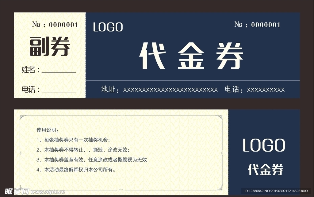 代金券