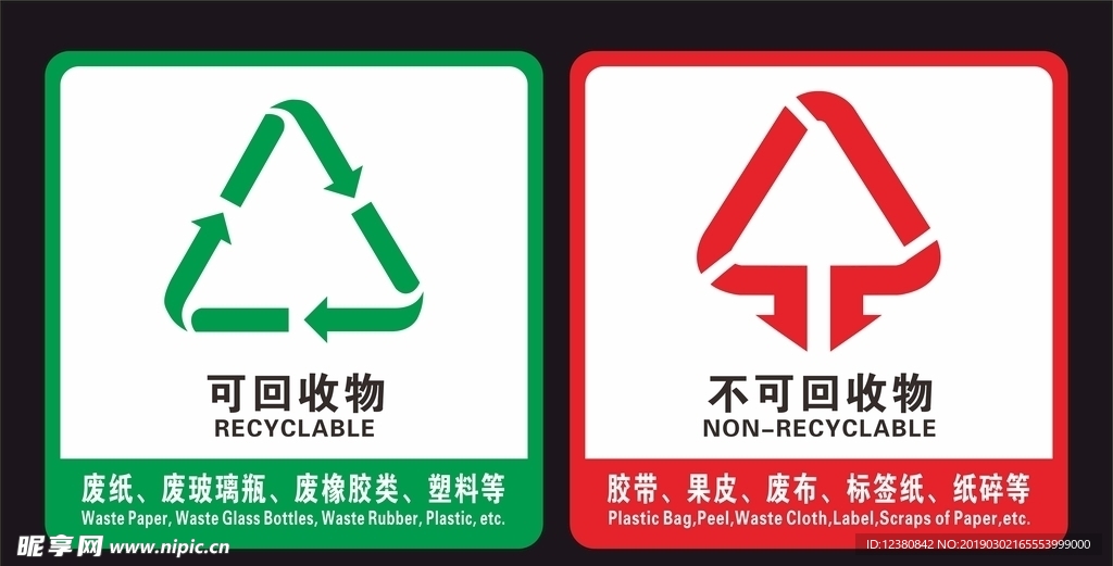 可回收物