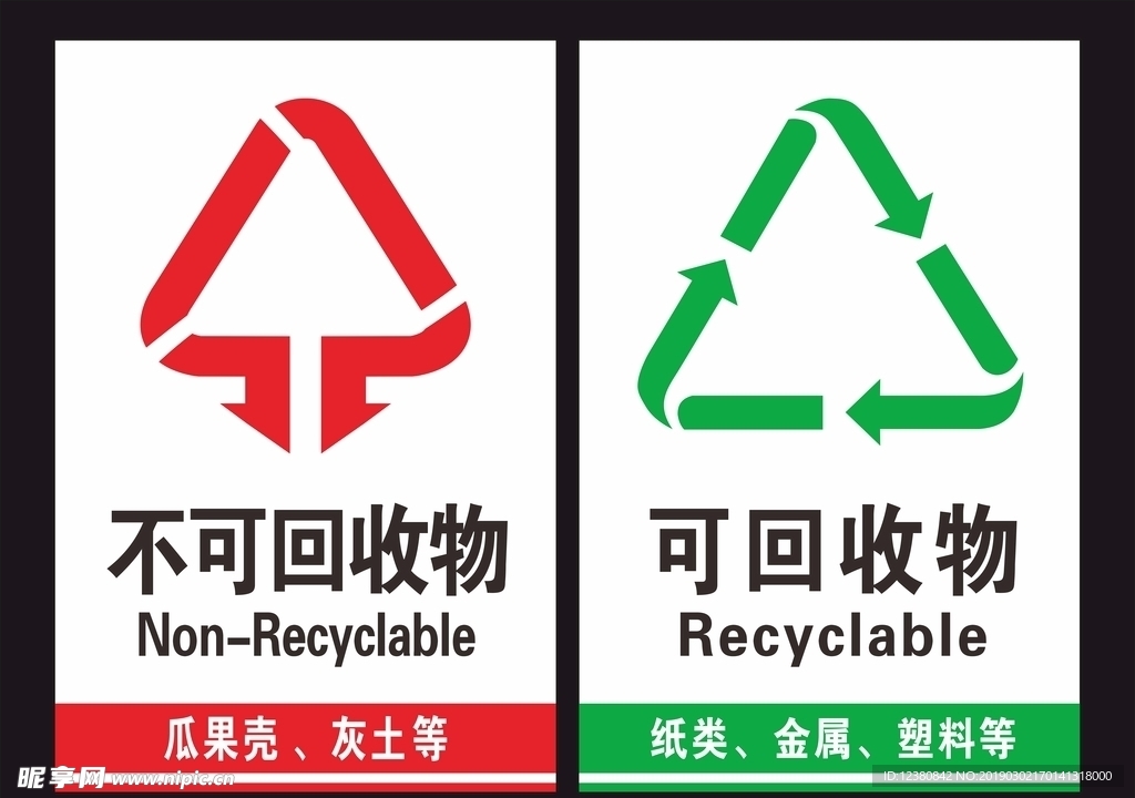 垃圾分类