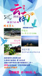 云南旅游宣传图