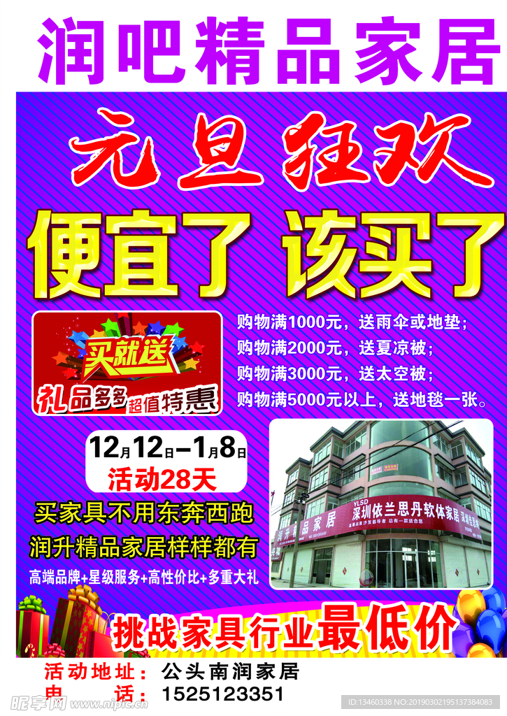 家具活动