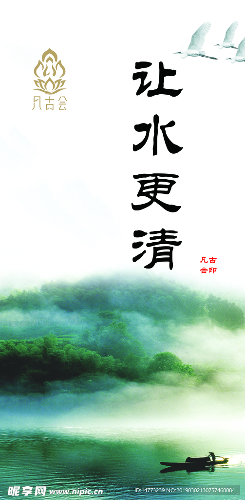 让水更清