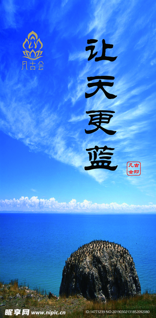 让天更蓝