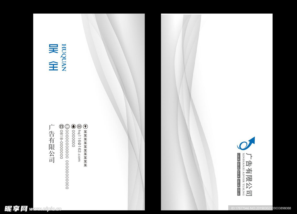 广告公司名片