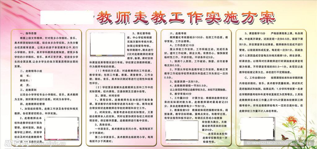 教师走教工作实施方案