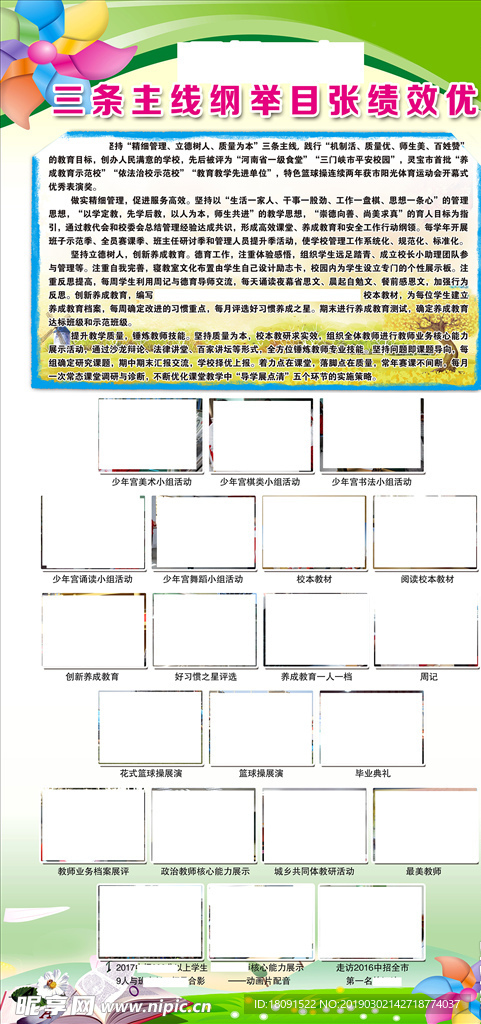学校照片版面