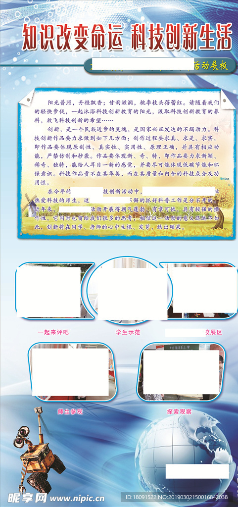 学校科技照片版面