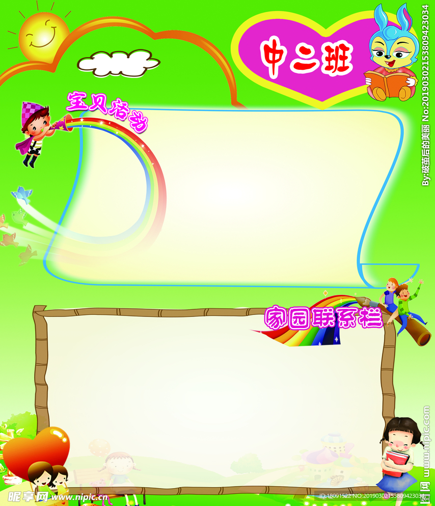 幼儿园展板