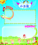 幼儿园展板