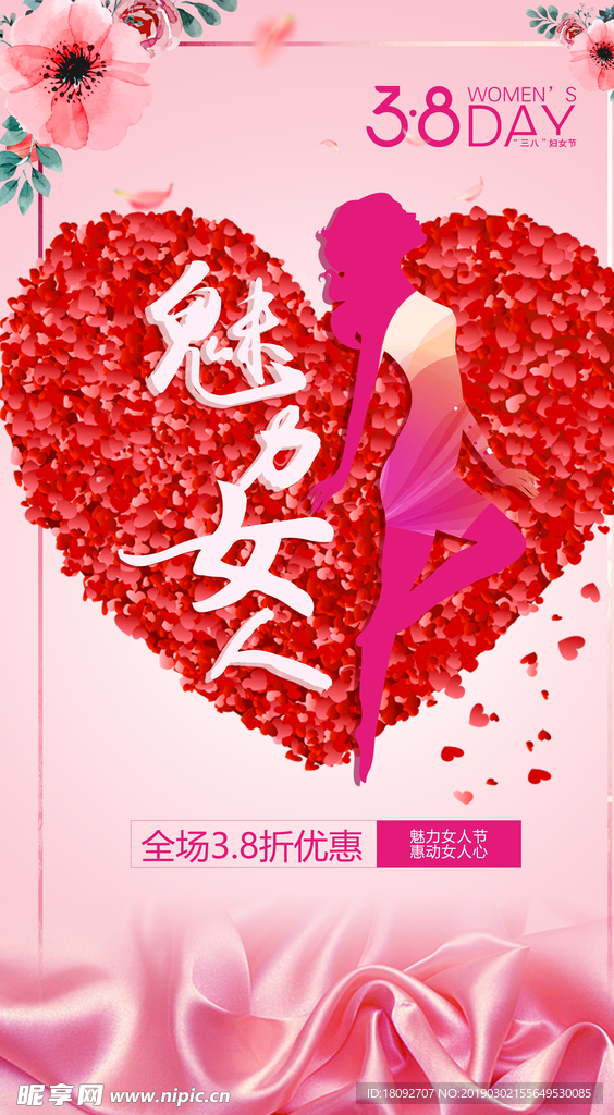 魅力女人节