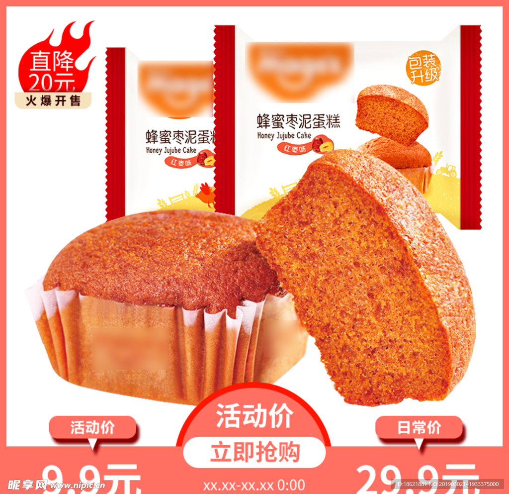 食品