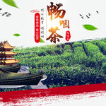 茶