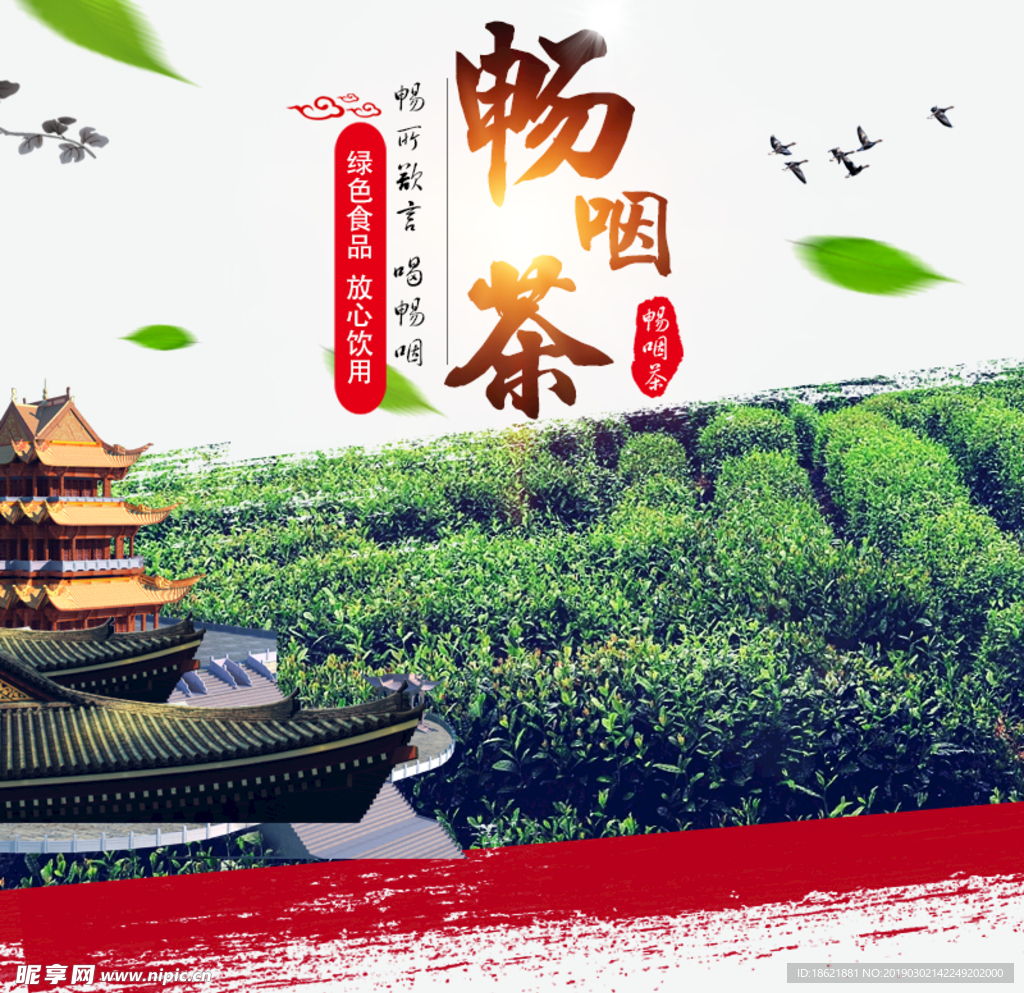 茶