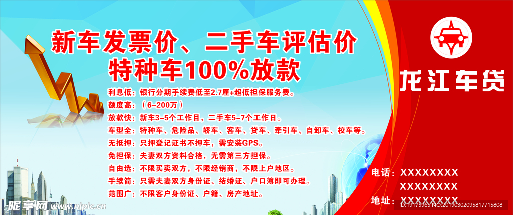 龙江车贷