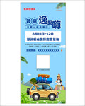 自驾游