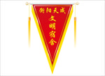 流动红旗