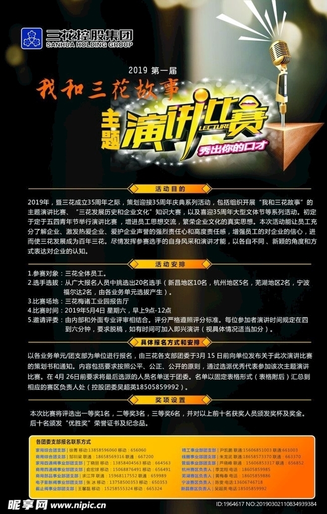 演讲比赛