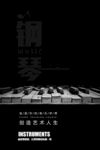 钢琴