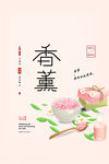 香薰