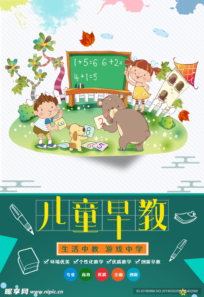 儿童早教