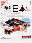 日本印象