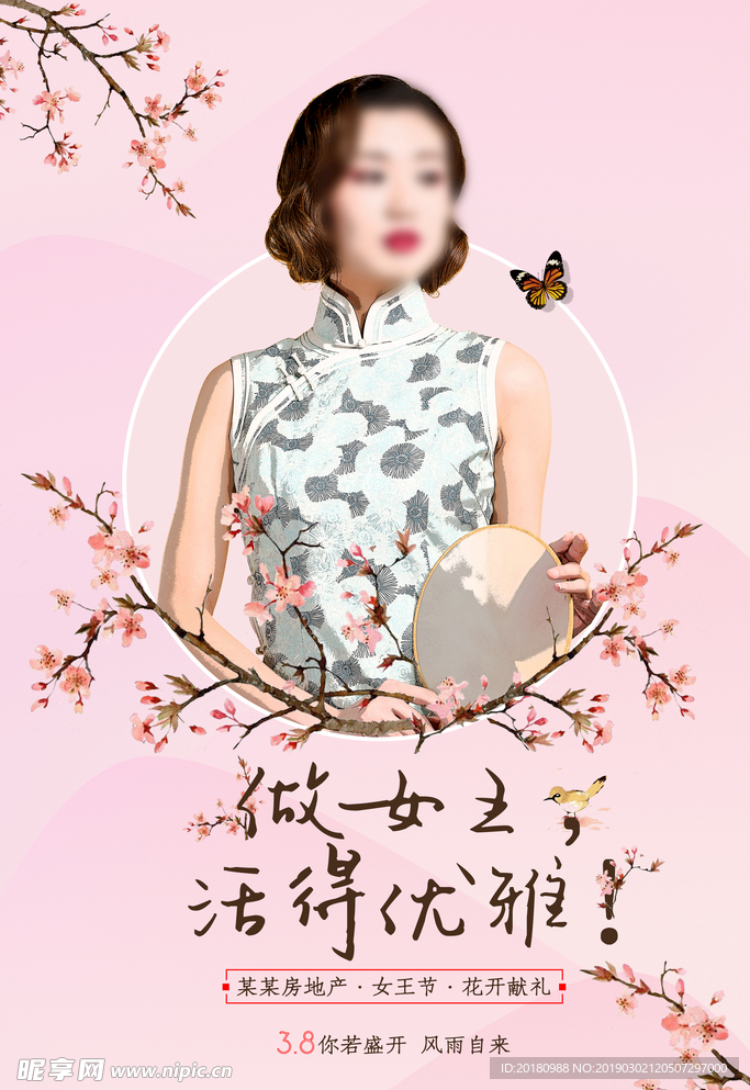 女王节