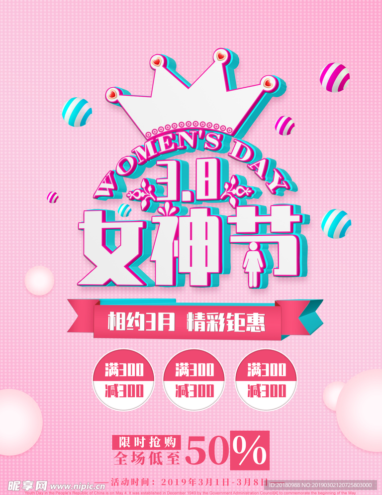 女神节