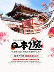 日本旅游