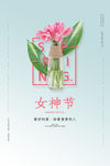 女神节