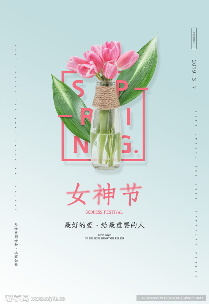 女神节