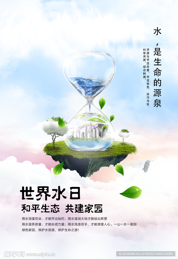 水日