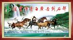 八骏图