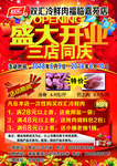 盛大开业彩页