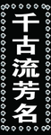 白事