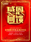 感恩回馈海报
