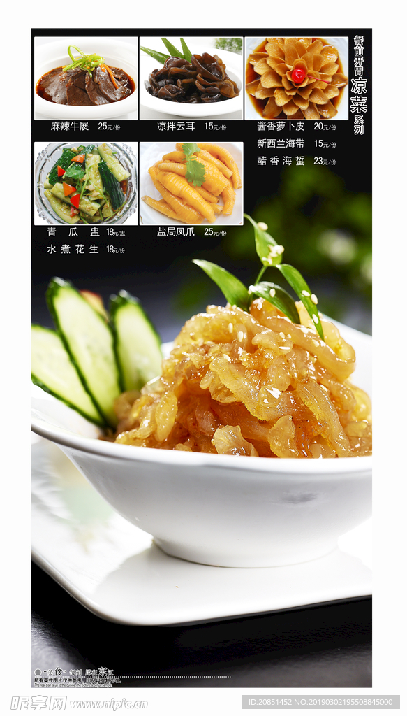 凉菜