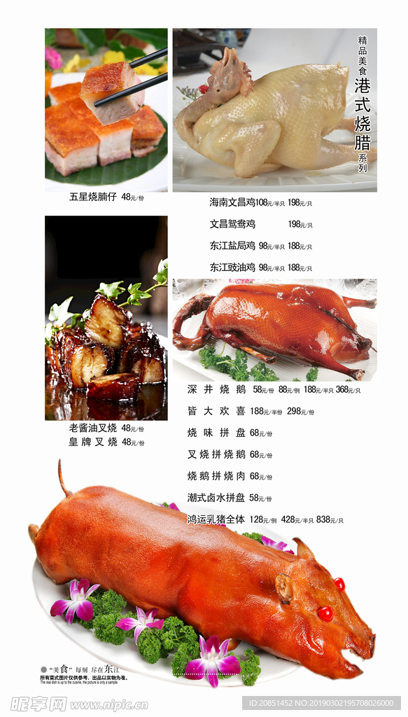 烧腊