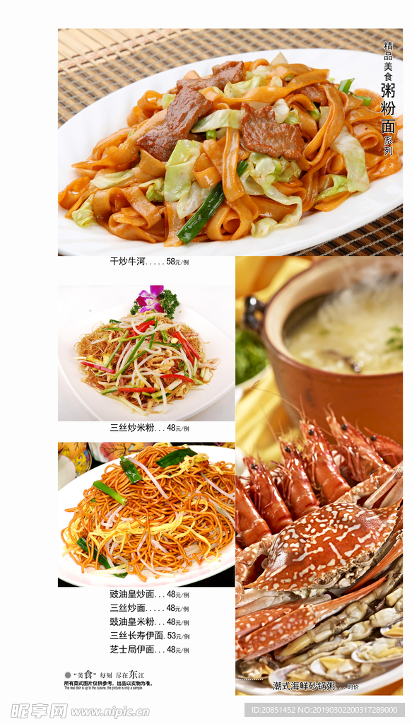 3粥粉面