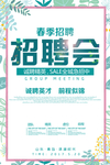 春季招聘会宣传单