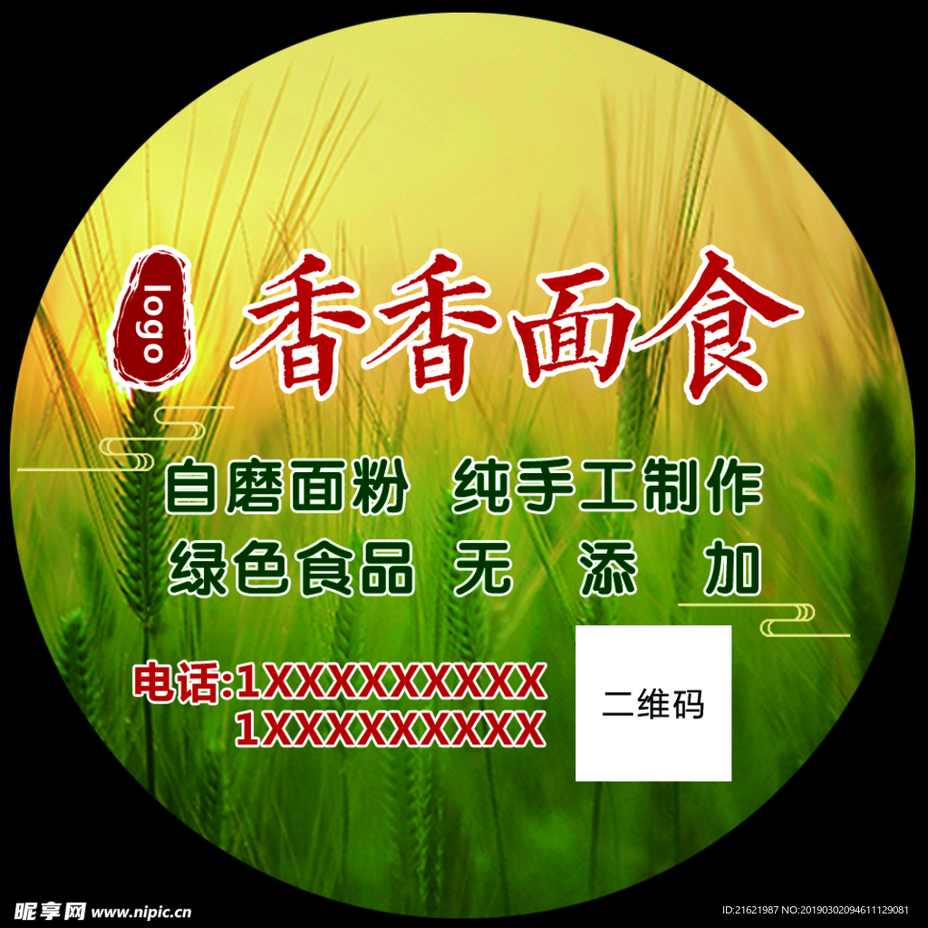 面食不干胶贴纸