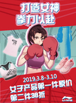 3.8女神