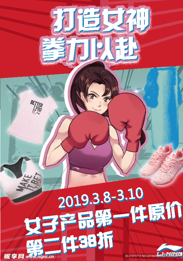 3.8女神