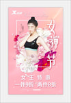 3.8 特步女神节