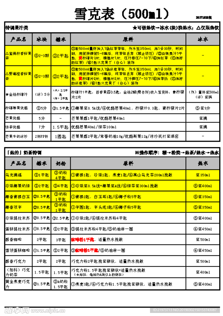 奶茶雪克表