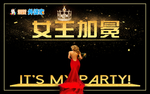 女王