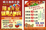 鱼火锅开业传单