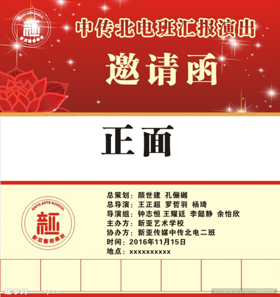 邀请函