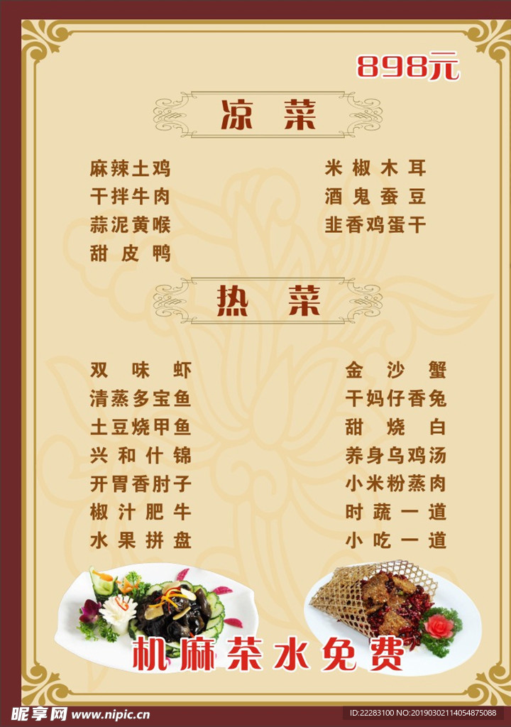 菜单设计