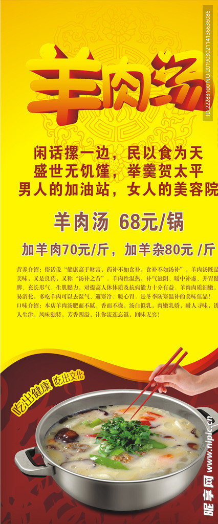 羊肉汤展架