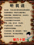 听我说